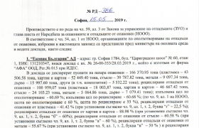 Заповед за изпълнени на целите.png